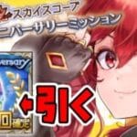【グラブル】ハーフアニバミッションとSSR10個確定ガチャ【水葉】