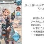 【#ごくごくStreaming】ログボ勢がグラブルをはじめる part16