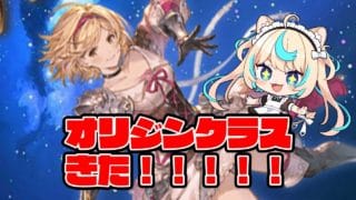 【最強】ファイターオリジンきたぞ！！【グランブルーファンタジー】【VTuber #獅堂リオ】