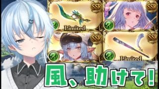 【グラブル/初心者】※鯖落ちのため雑談に変更※　助けて！！風よくわからん！！【北別府/VTuber】