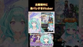 【グラブル】リッチ「VTuber？」からの即ミュートは草　#shorts #vtuber