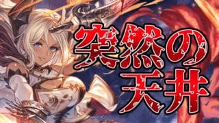 【グラブル】サプライズ最強水属性武器＆キャラの実装多くないですか？ シルヴィア天井して試運転してみる！！【新人Vtuber】【グランブルーファンタジー】