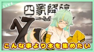 【グラブル】四象降臨・・・何するんだ？ワ【グランブルーファンタジー】＃Vtuber