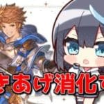 【グラブル】日課とか四象とか!【Vtuber/瀬々良みとな】