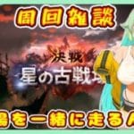 【グラブル】だにくが走るんだワ【グランブルーファンタジー】＃Vtuber