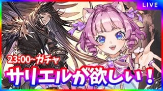 【＃グラブル】サリエル来たー！！天井する前に来てくれ🙏【天猫ゆう/amanyayu】