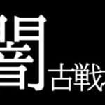 【#グラブル】day113🛫サリエルのいない闇を抱えた闇古戦場【ぽんこつきょん/Vtuber】