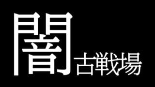 【#グラブル】day113🛫サリエルのいない闇を抱えた闇古戦場【ぽんこつきょん/Vtuber】