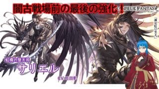 【#グラブル】レジェフェス１天井分ガチャ！リミサリエル来てくれ！！【#縦型配信】#shorts #グラブル #ガチャ配信