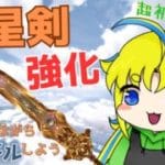 【グラブル】七星剣強化しながら雑談する。【超初心者】