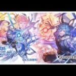 グランブルーファンタジー　最終上限解放フェイトエピソード　[深藍の遊兵]ドランク