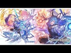 グランブルーファンタジー　最終上限解放フェイトエピソード　[深藍の遊兵]ドランク