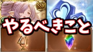 ごめん、完全に忘れてた【グラブル】