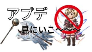 新マナベリとあと何???????【グラブル】