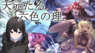 【雑談グラブル】今日も天元いけるかな？？ 万年初心者の睡眠用作業垂れ流し配信 初心者さん大歓迎 (グランブルーファンタジー) ※ネタバレ注意