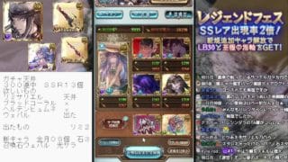 #グラブル レジェンドフェス天井?! リミサリエルお迎えにきました ついでにブラッドコーラルもください ライブ:1151 9月04日 木曜日