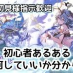 【#グラブル　初心者】新人騎空士が遊ぶ！グランブルーファンタジー！もう何していいか分からない()【初見さん＆コメント大歓迎】