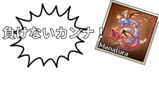 【魔星の試練】マナベリを掘りにいこう【グラブル】