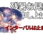 【古戦場】結局いまでも走ってる【グラブル】