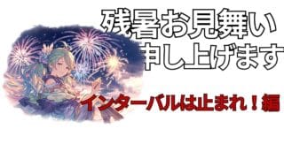 【古戦場】結局いまでも走ってる【グラブル】