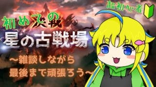 【グラブル】初めての古戦場。今日最終日らしいです【超初心者】