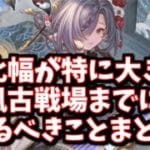 やたら強そうな恒常ガチャ武器があるじゃん…！強化幅が特に大きい、風古戦場までにやるべきことまとめ【グラブル】