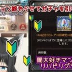 【#グラブル／新米騎空士🔰】浦島太郎騎空士はミッション終わらせてガチャりたい【#黒乃天狐／第１２話】