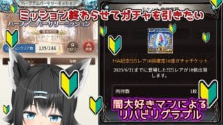 【#グラブル／新米騎空士🔰】浦島太郎騎空士はミッション終わらせてガチャりたい【#黒乃天狐／第１２話】