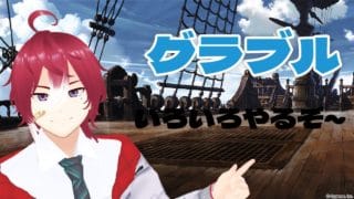 【グラブル】古戦場前にアガスティア回る　#vtuber  #雑談 #グラブル