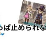 あと1回だけリュックサックバトルを、、、【グラブル】
