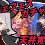 【グラブル歴1年と少しの新米騎空士/新人Vtuber】レジェフェスガチャ！ハロウィンキャラ未所持！いっぱい引くぞ～！！ #188【ここもの2期生 / リアン・クレアトゥール】