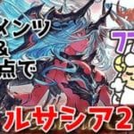 【グラブル】固定メンツでヴェルサシア攻略2日目🐑【詳細は概要欄＆配信テキスト】