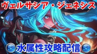 【グラブル】新高難度ヴェルサシア攻略 3日目 成功率上げたい【GBF】