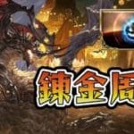 【グラブル | 初心者&初見歓迎】AFもヒヒも錬金もほし～～～～！！【月白エイラ / Vtuber】