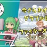 【グラブル/風有利古戦場準備編】AF堀とか、リュックサックとか！｜周回やお仕事のBGMにも【作業用】　【みみうみお/Vtuber】vol.254