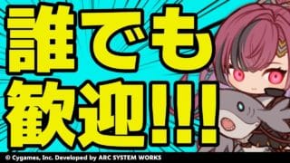 【GBVSR参加型】メグ使ってグラブルヴァーサス！！【グランブルーファンタジーヴァーサス -ライジング-/Granblue Fantasy Versus: Rising】