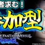 【GBVSR参加型】???使ってグラブルヴァーサス！！【グランブルーファンタジーヴァーサス -ライジング-/Granblue Fantasy Versus: Rising】