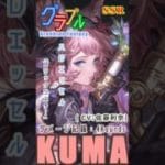 [#熊空士] [#グラブル] 水属性SSR ダメージ記録 “ ハロエッセル ” [4rounds] [#小熊墨樹]#shorts (角色評價在說明欄)