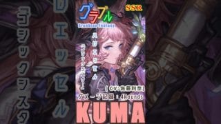 [#熊空士] [#グラブル] 水属性SSR ダメージ記録 “ ハロエッセル ” [4rounds] [#小熊墨樹]#shorts (角色評價在說明欄)