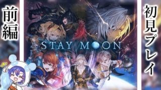 〖 #グラブル 前編〗７周年記念イベント「STAY MOON」を初体験する初心者騎空士🔰〖#グラブル初心者 〗八月朔日ユウ/Hozumi Yuu