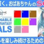 【グラブル】おばぁちゃん(シニアゲーマー)の蒼空伝説！ #Shorts「回復剤の使い道」 202/10/24【属性に捉われない】