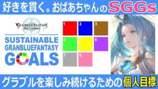 【グラブル】おばぁちゃん(シニアゲーマー)の蒼空伝説！ #Shorts「回復剤の使い道」 202/10/24【属性に捉われない】