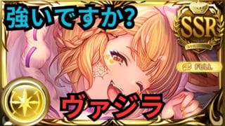 【グラブル】ハロヴァジラ(光属性) | Showcase Vajra (Hallowen) – Full Auto Celeste Ater Omega (Raid) M3 Weapon (GBF)