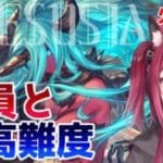 【グラブル】VSヴェルサシア with 団員【バ美肉】【Vtuber / 弐猫金華】