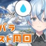 【グラブル/初心者】ずっとぐるぐる【北別府/VTuber】