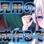 【グラブル】明日に控えたヴェルサシア実装！ 高難易度攻略のために事前に装備を整えましょう【新人Vtuber】【グランブルーファンタジー】