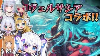 【グラブル | 初心者&初見歓迎】みんなでヴェルサシア!!【月白エイラ / Vtuber】