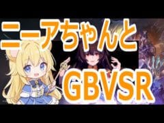 【#gbvsr】土日休みののんびりグラブル！新キャラ触ってみよう！ #視聴者参加型 #granbluefantasyversusrising #メグ #グラブルVSR