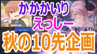 【#gbvsr】秋の10先企画!「かかかいり」 vs 「えっしー」 #格闘ゲーム #ft10 #視聴者参加型 #大会実況 #granbluefantasyversusrising #グラブルVSR