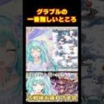 【グラブル】新米騎空士から運営さんへお願い📛 #shorts  #Vtuber